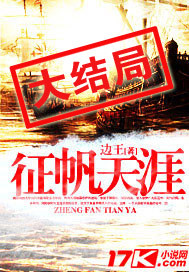 征帆天涯征帆天涯